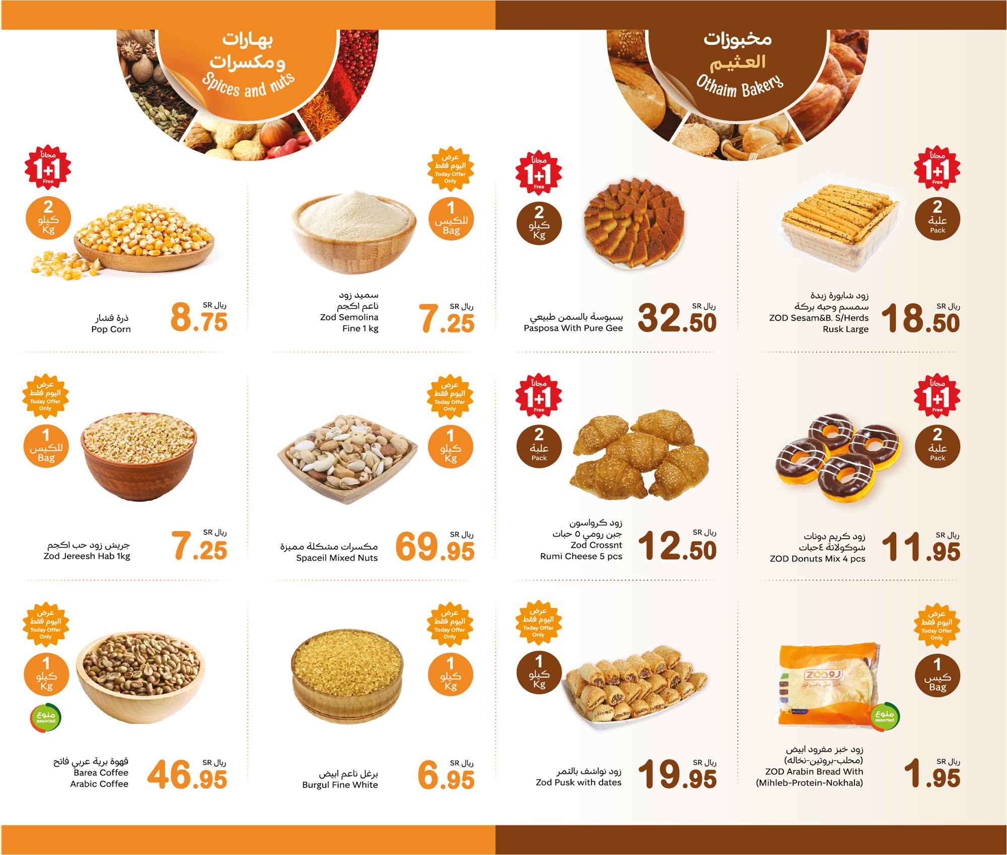 abdullah-alothaim-markets offers from 18nov to 18nov 2024 عروض أسواق عبد الله العثيم من 18 نوفمبر حتى 18 نوفمبر 2024 صفحة رقم 3